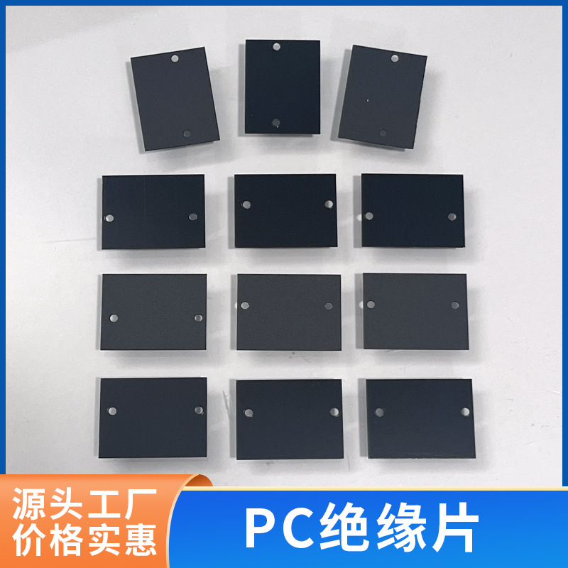 石碣冲型模切各种绝缘材料黑色PC麦拉片PVCPPEAV双面胶电池绝缘片