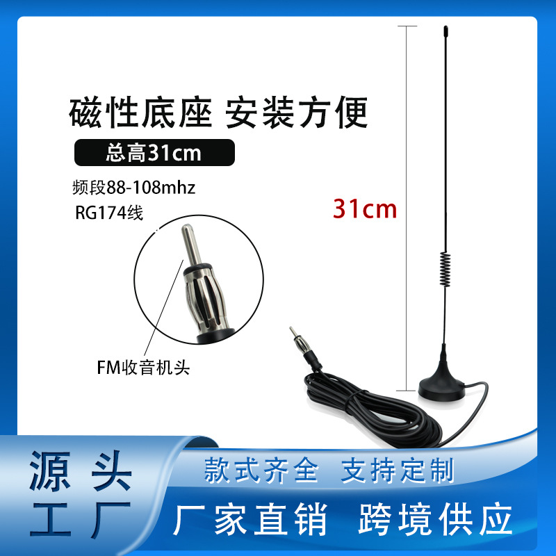 车载收音机天线 车载cd机吸盘磁铁式天线