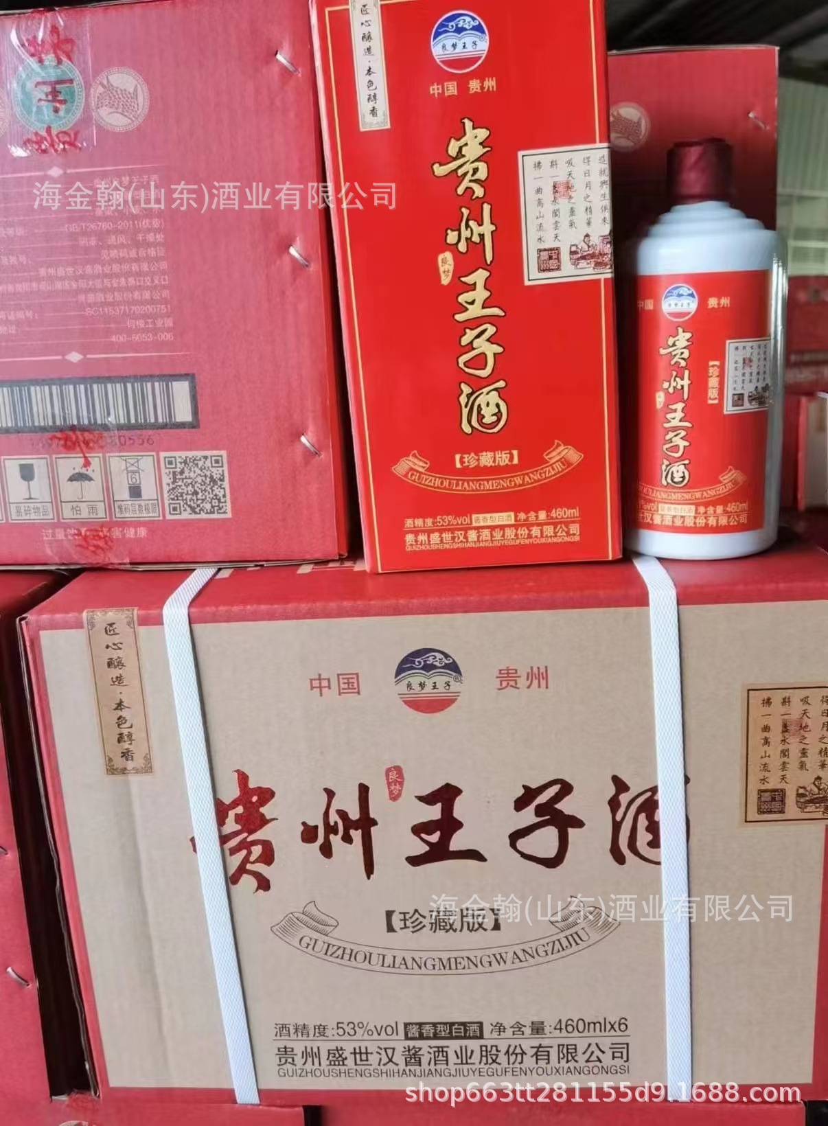 구이저우 프린스 와인 컬렉션 에디션