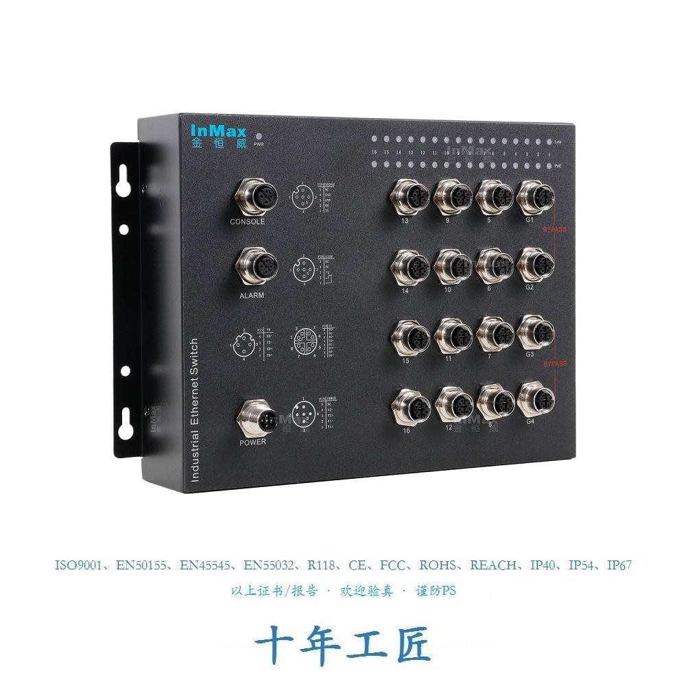 InMax金恒威 管理型16口X-coded轨交M12车载交换机 en50155交换机