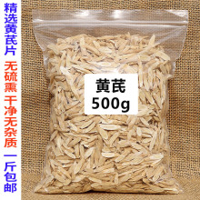 包邮黄芪材泡水500g当归干黄芪片散装北芪甘肃特优袋装养生茶