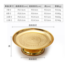 批发供盘水果盘托盘高脚上供盘子家用室内摆件贡品祭盘碟贡盘供果