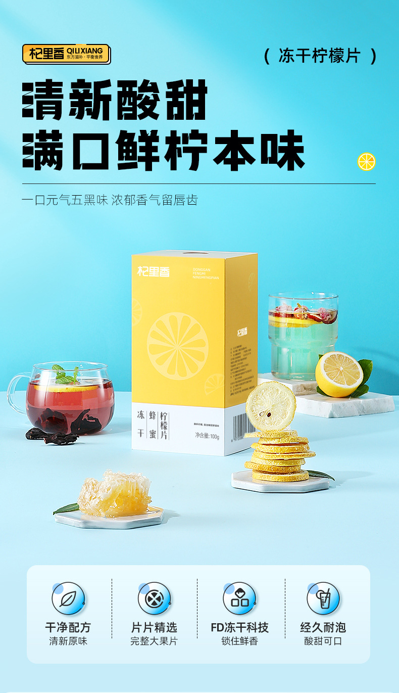 Freeze Dried Lemon Slices 100g Individually Packed Ningxia Lemon Tea overview
