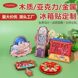 旅游景区木质冰箱贴定制diy文创城市风景区卡通镭射软磁吸贴定做