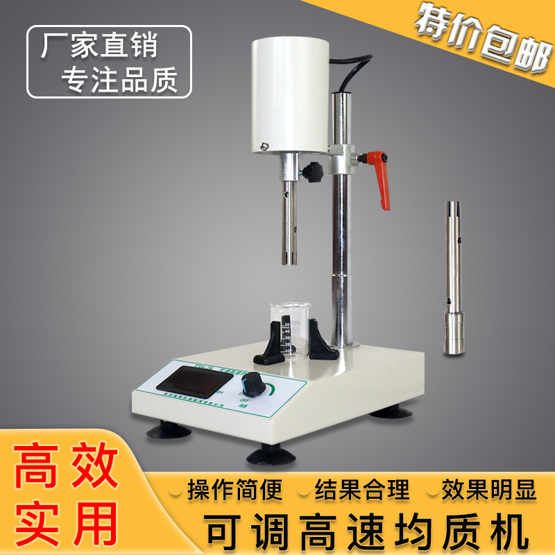 FSH-2A可调高速均质机 实验室高速匀浆机 组织捣碎机分散器乳化机