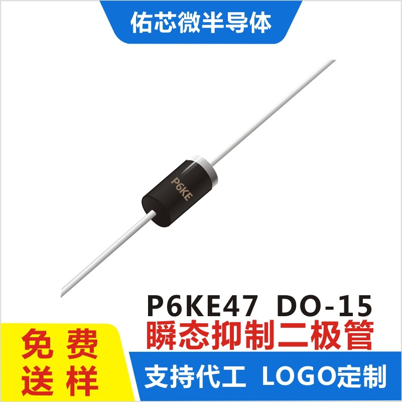 现货P6KE47  DO-15  印字:P6KE TVS二极管 厂家直销