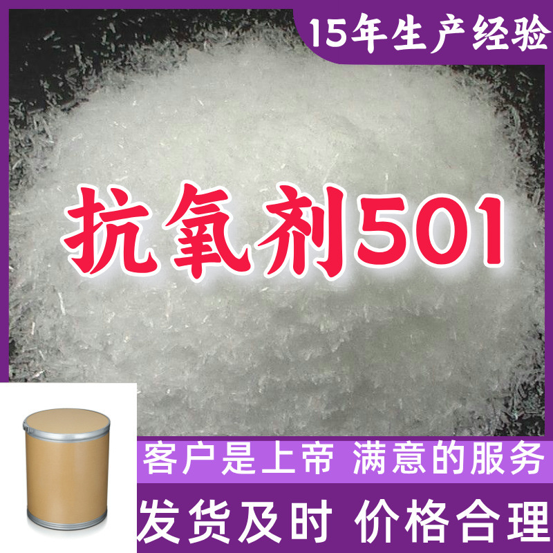 抗氧剂501 2,6-二叔丁基对甲酚 厂家直供99%含量工业级上海浙江