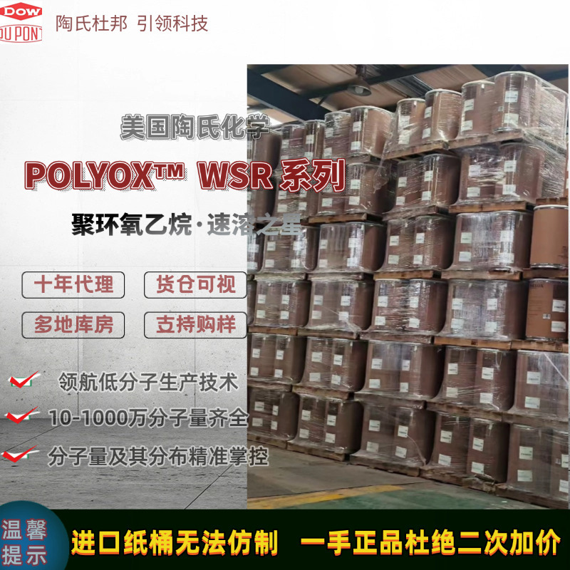 #����Ʒ��Ӱ����#��������ϩPEO����֮��POLYOX WSR308����ճ��