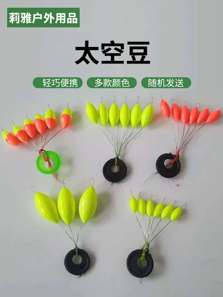 Space bean suit plate olive-shaped fluorescent yellow eye-catching space bean competitive fishing fish float two-color seven-star float