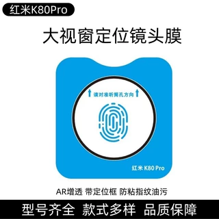 适用红米K80pro定位秒贴镜头膜RedmiK80摄像头丝印透明弧边贴膜