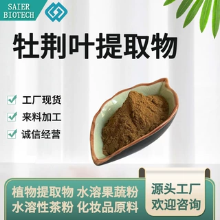 牡荆叶提取物 牡荆提取物 水溶牡荆粉 牡荆叶浸膏粉 牡荆叶萃取