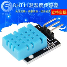 单总线数字温湿度传感器 DHT11模块 电子积木 KY-015