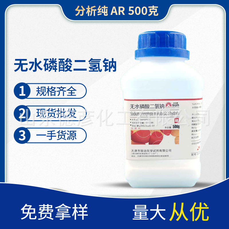 Anhydrous Sodium dihydrogen phosphate AR AR500g Chemicals Hand Source of goods Sodium dihydrogen phosphate