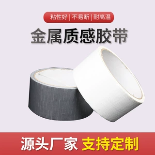 厂家批发金属质感胶带加厚耐高温防火隔热防水密封卷 材胶带定制