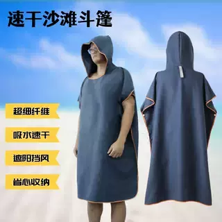 跨境纯色速干斗篷 超细纤维吸水速干斗篷换衣斗篷披风沙滩浴袍