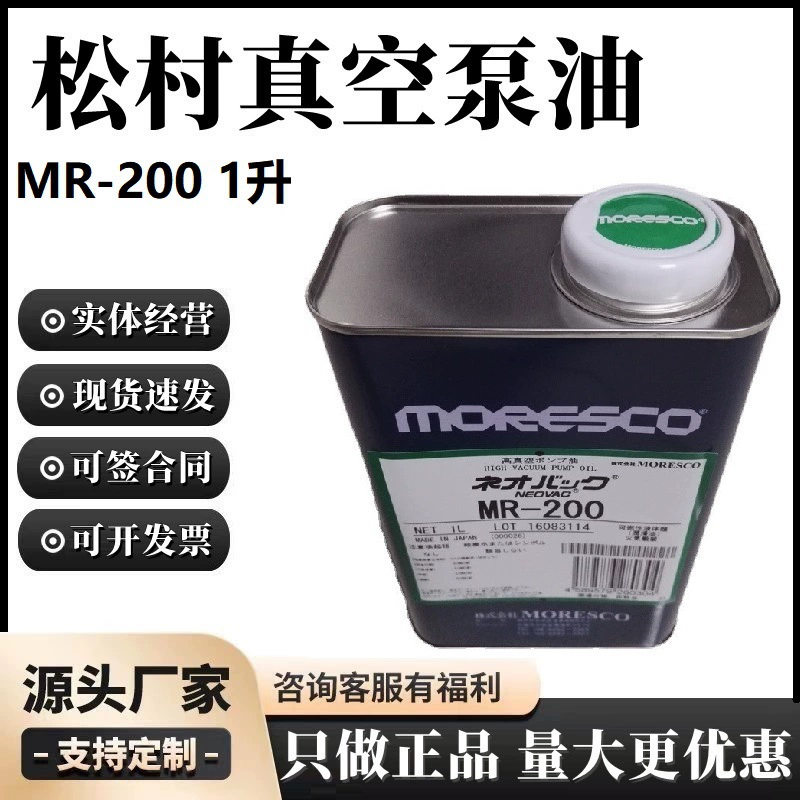 Moresco Japan Songcun NEOVA MR-200(1 литр) специальное масло для вакуумного насоса MR-200 Вакуумное масло