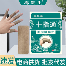 百年骞氏膏药贴手指腱鞘发热关节贴网球胳膊肘手腕部位穴位贴正品