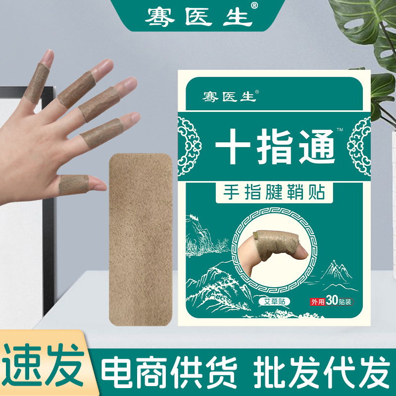 百年骞氏膏药贴手指腱鞘发热关节贴网球胳膊肘手腕部位穴位贴正品