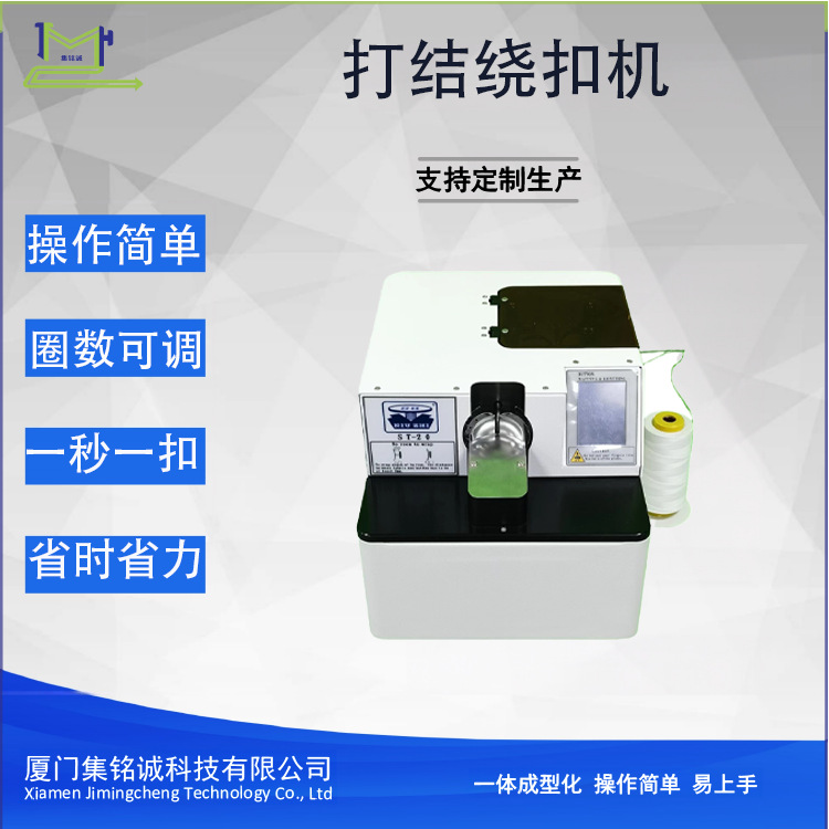厂家直供热熔绕扣机普通PP线打结绕扣机绕钮扣脚机ST-20操作简单