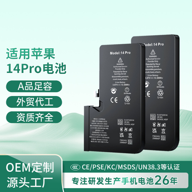 Suitable for Apple Mobile Phone Batteries with Original Capacity, iPhone 14 Pro/A2866 Pure Cobalt Lithium Battery Manufacturer Wholesale Suitable for Apple Mobile Phone Batteries with Original Capacity, iPhone 14 Pro/A2866 Pure Cobalt Lithium Battery Manufacturer Wholesale