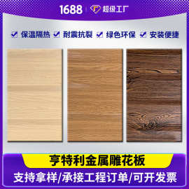 金属雕花板泡沫板隔热岩棉板仿砖外墙保温板装饰一体板外墙装饰板