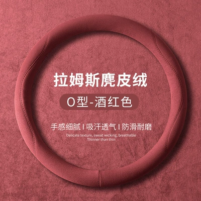 Wheel Cover New Anti-Slip | Steering wheel cover - round-wine-red-38cm
