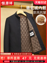 恒源祥棉服男2025冬季新款高档驼绒加厚保暖棉夹克商务中老年棉衣