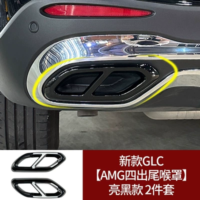 Applicable to Mercedes-Benz new C- Other Automotive Exterior Supplies - 23-26-glc-piano-black