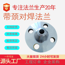 工廠現貨帶頸對焊法蘭碳鋼A105中高壓焊接大口徑