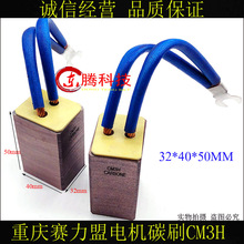 ��Ʒ�ؑcِ����CM3H 32*40*50�ˢ늙C̼ˢ 32X40X60MM ���g����