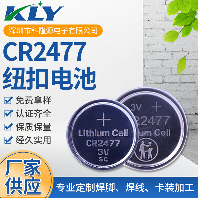 扣式锂锰电池 现货供应CR2477 3V 电子标签专用