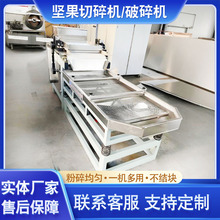 板栗腰果切碎机 商用巴旦木夏威夷果切颗粒机 花生碎切割设备