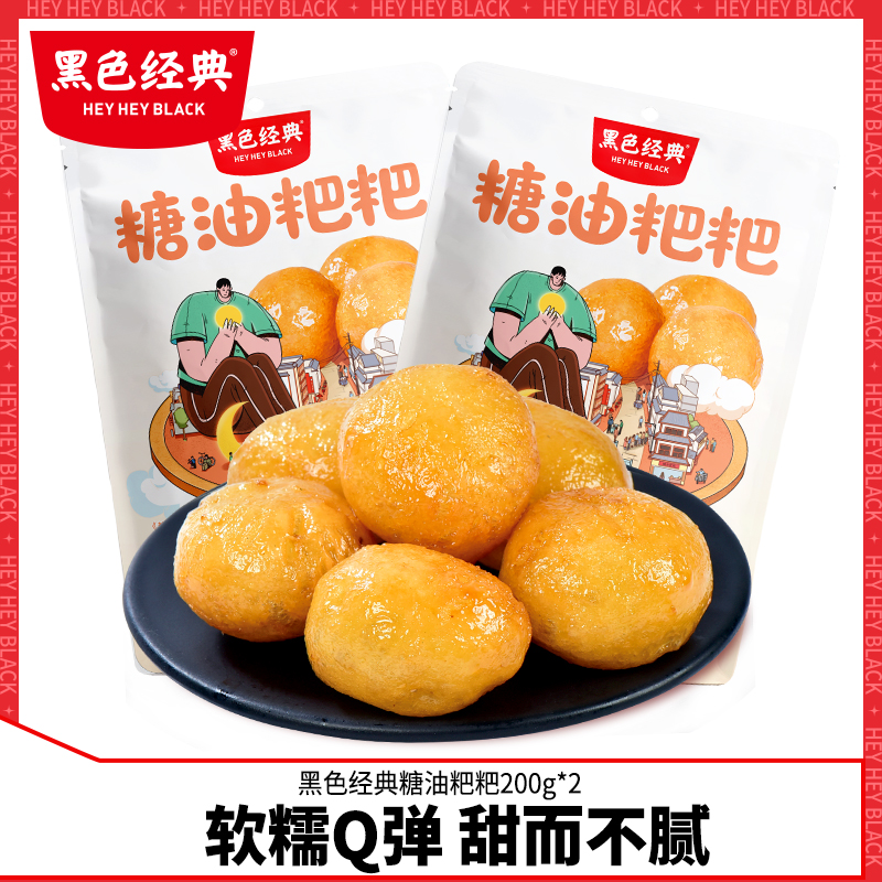 糖油粑粑湖南长沙特产糕点传统小吃即食糍粑休闲零食