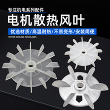 散熱風葉家用水泵配件大全泵自吸泵增壓泵清水泵塑料風扇葉片