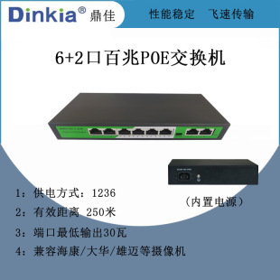 Standard POE Power Supply Network Switch 62 Intelligent 100 Gigabit Compatible Haikang Dahua TP Monitoring Camera