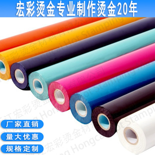 Pigment Series Electrochemical Aluminum, Plastic, Pencils and Other Hongxin Plastic Products Universal Hot Stamping Electrochemical Aluminum Hot Stamping