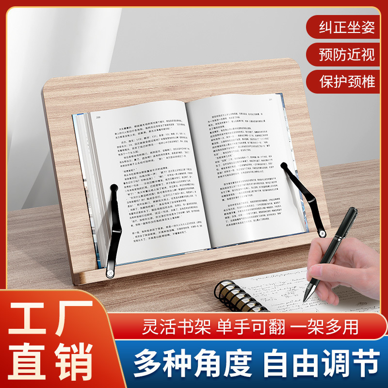 阅读架看书神器木质书支架成人学生小学生儿童夹书器斜面写字板|undefined
