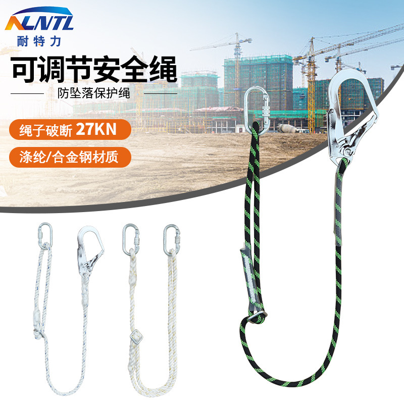 可调节式保护安全绳涤纶丙纶连接绳高空防坠落单大挂钩安全带配绳