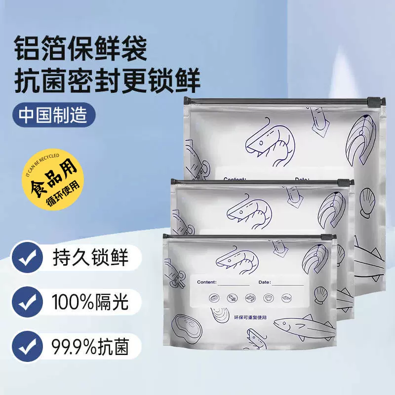 保温铝箔保鲜袋铝箔密封袋食品保鲜袋肉类家用冰箱蔬菜冷冻收纳袋
