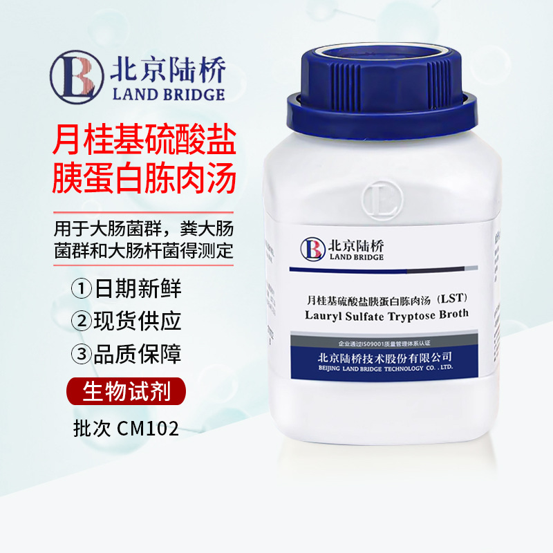新批号北京陆桥 CM102月桂基硫酸盐胰蛋白胨肉汤LST