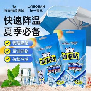 Haishi Hainuo Lexiang Cooling Patch Cooling Patch Summer Cooling Cooling Patch Adult and Children Cold Compress Ice Patch