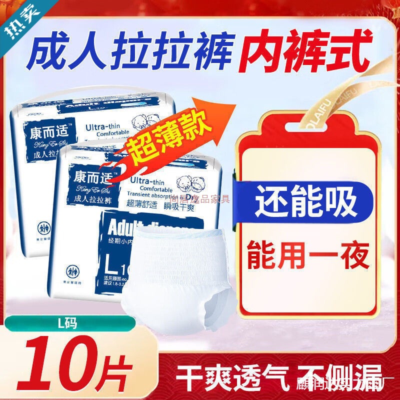 康而适成人拉拉裤XXL大码散热透气内裤型纸尿裤老年女士男尿不湿