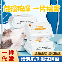 猫咪狗狗宠物湿巾纸去泪痕擦眼睛屁屁脚免洗除臭清洁湿纸巾80片