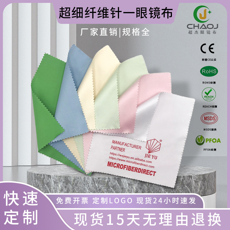 针一超细纤维眼镜布贴膜布屏幕清洁布擦琴布擦拭布眼镜布批发印字