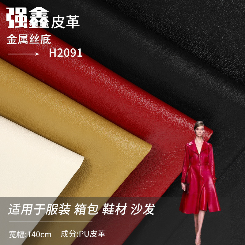 现货批发0.45mm金属丝底 鞋箱包皮带服装复古套色人造皮革面