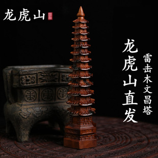 Xuanshuo Wenchang Tower 13-Story Wooden Ornaments for Students, 9-Story Pure Lightning-Struck Wood Carving Head Quality Pen