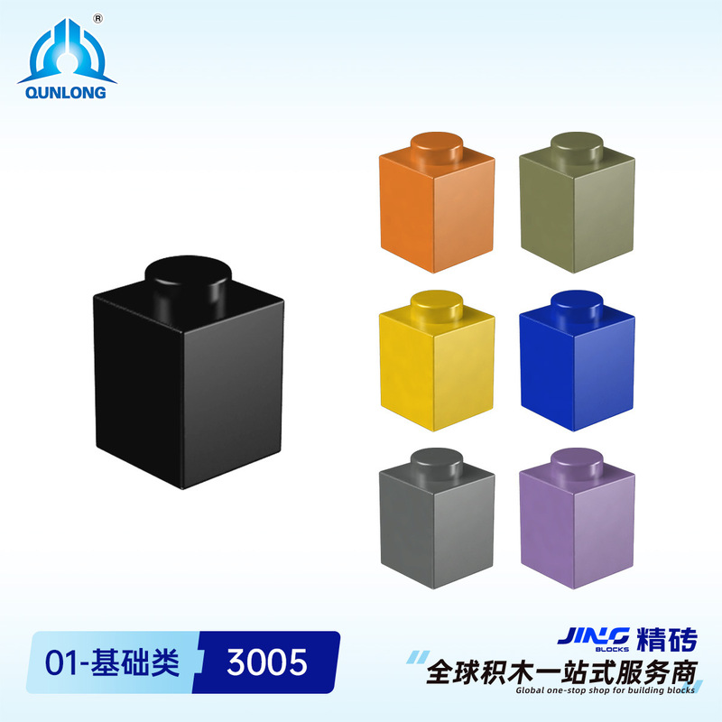 Qunlong fine brick small particle building blocks compatible with 3005 domestic assembly high 1 hole cross-border dedicated to building block parts wholesale