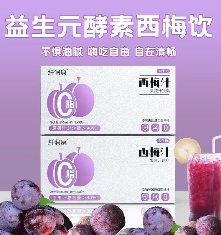 기름기를 제거하기 위한 효소 자두 음료 8박스(하이치 창파이)