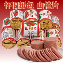 儿时的味道迷你山楂片独小包装零食散装整箱儿童山楂饼干蜜袋装