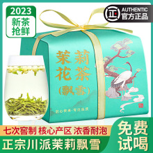 福茗源茉莉花茶2024新茶浓香型川派茉莉飘雪绿茶茶叶花毛峰散袋装